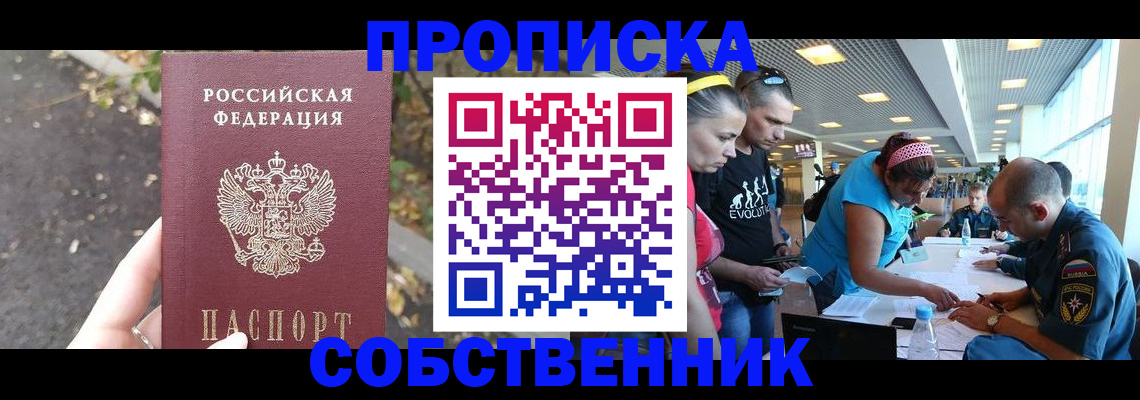 прописка в Агрызе